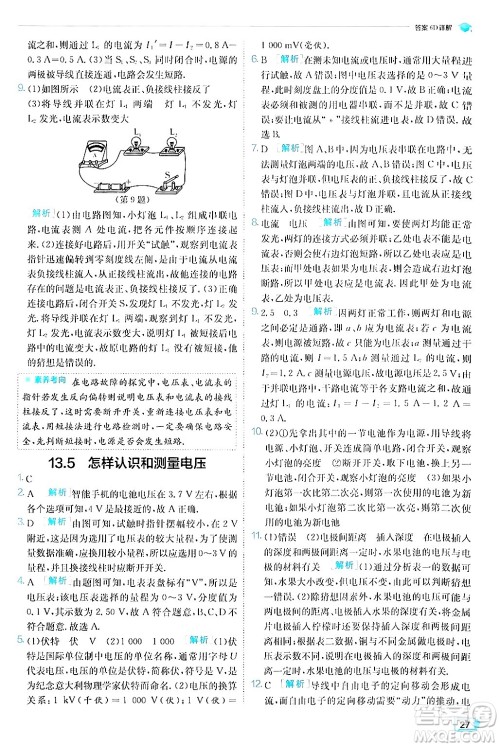 江苏人民出版社2024年秋春雨教育实验班提优训练九年级物理上册沪粤版答案 江苏人民出版社2024年秋春雨教育实验班提优训练九年级物理上册沪粤版答案