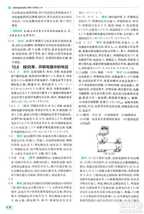 江苏人民出版社2024年秋春雨教育实验班提优训练九年级物理上册沪粤版答案 江苏人民出版社2024年秋春雨教育实验班提优训练九年级物理上册沪粤版答案