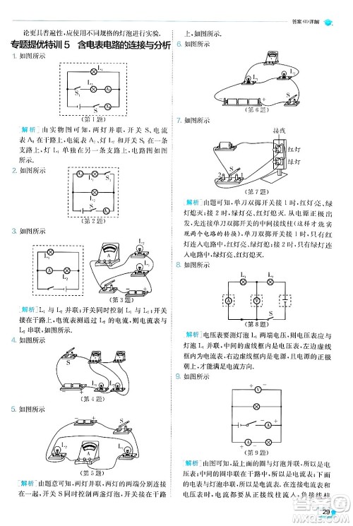 江苏人民出版社2024年秋春雨教育实验班提优训练九年级物理上册沪粤版答案 江苏人民出版社2024年秋春雨教育实验班提优训练九年级物理上册沪粤版答案