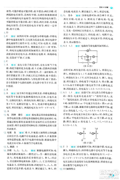 江苏人民出版社2024年秋春雨教育实验班提优训练九年级物理上册沪粤版答案 江苏人民出版社2024年秋春雨教育实验班提优训练九年级物理上册沪粤版答案