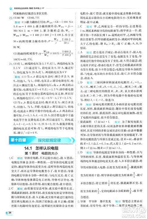 江苏人民出版社2024年秋春雨教育实验班提优训练九年级物理上册沪粤版答案 江苏人民出版社2024年秋春雨教育实验班提优训练九年级物理上册沪粤版答案