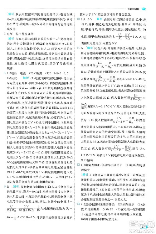 江苏人民出版社2024年秋春雨教育实验班提优训练九年级物理上册沪粤版答案 江苏人民出版社2024年秋春雨教育实验班提优训练九年级物理上册沪粤版答案