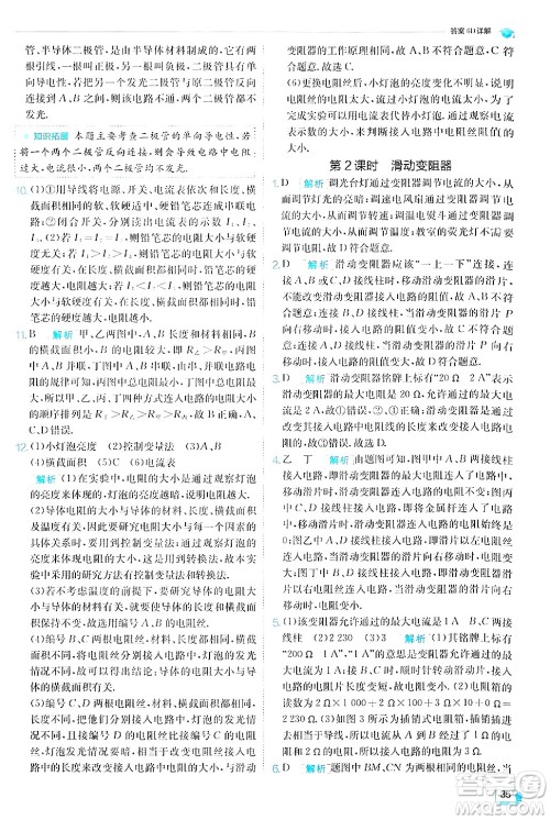 江苏人民出版社2024年秋春雨教育实验班提优训练九年级物理上册沪粤版答案 江苏人民出版社2024年秋春雨教育实验班提优训练九年级物理上册沪粤版答案