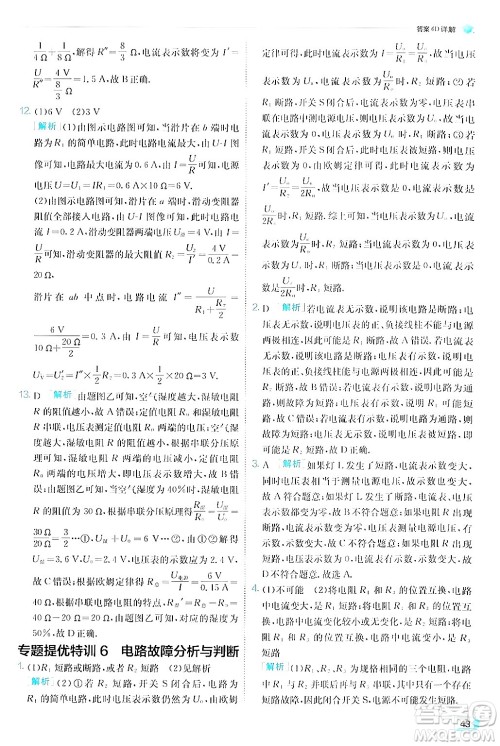 江苏人民出版社2024年秋春雨教育实验班提优训练九年级物理上册沪粤版答案 江苏人民出版社2024年秋春雨教育实验班提优训练九年级物理上册沪粤版答案