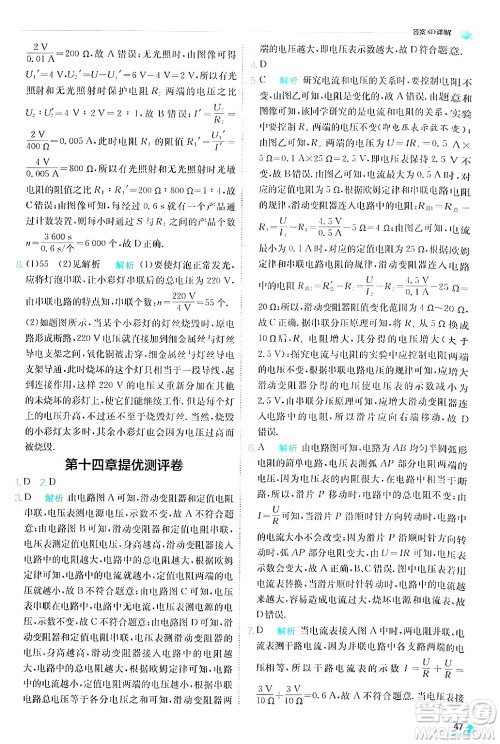 江苏人民出版社2024年秋春雨教育实验班提优训练九年级物理上册沪粤版答案 江苏人民出版社2024年秋春雨教育实验班提优训练九年级物理上册沪粤版答案