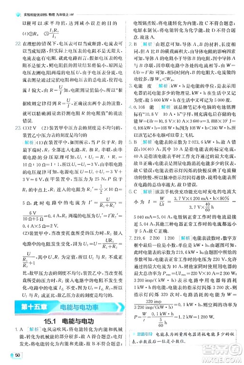 江苏人民出版社2024年秋春雨教育实验班提优训练九年级物理上册沪粤版答案 江苏人民出版社2024年秋春雨教育实验班提优训练九年级物理上册沪粤版答案