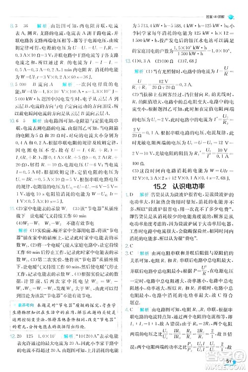 江苏人民出版社2024年秋春雨教育实验班提优训练九年级物理上册沪粤版答案 江苏人民出版社2024年秋春雨教育实验班提优训练九年级物理上册沪粤版答案