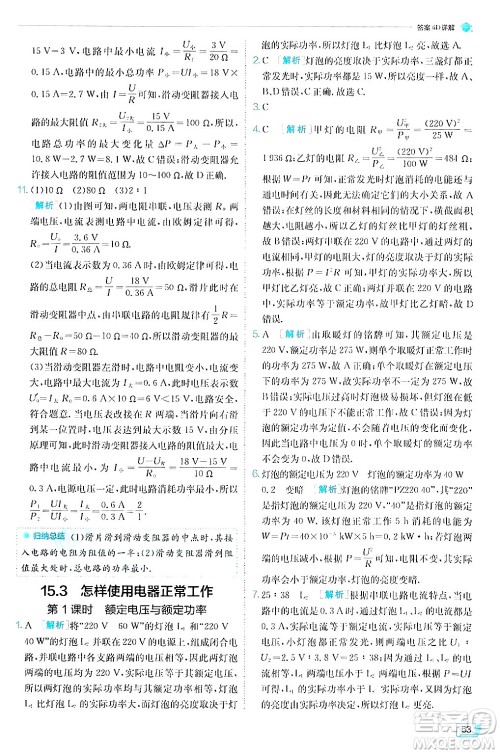 江苏人民出版社2024年秋春雨教育实验班提优训练九年级物理上册沪粤版答案 江苏人民出版社2024年秋春雨教育实验班提优训练九年级物理上册沪粤版答案