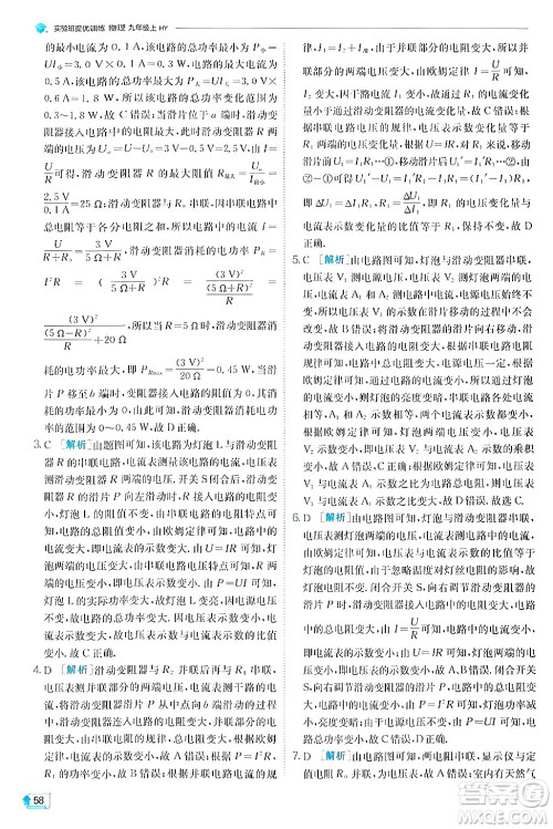 江苏人民出版社2024年秋春雨教育实验班提优训练九年级物理上册沪粤版答案 江苏人民出版社2024年秋春雨教育实验班提优训练九年级物理上册沪粤版答案