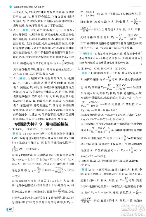 江苏人民出版社2024年秋春雨教育实验班提优训练九年级物理上册沪粤版答案 江苏人民出版社2024年秋春雨教育实验班提优训练九年级物理上册沪粤版答案