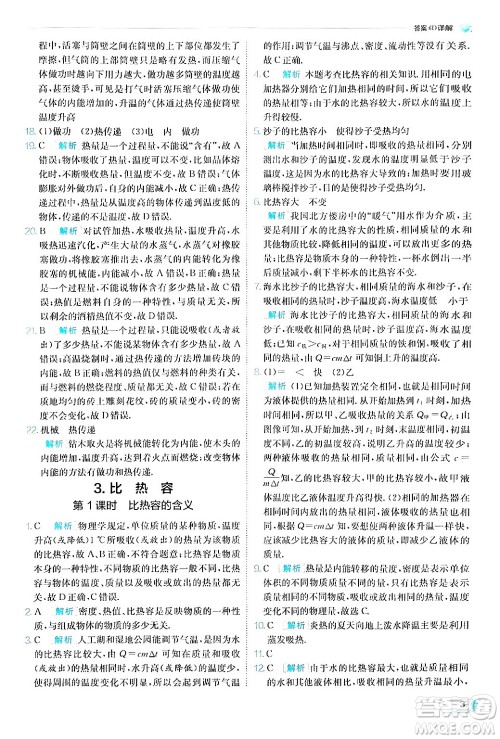 江苏人民出版社2024年秋春雨教育实验班提优训练九年级物理上册教科版答案 江苏人民出版社2024年秋春雨教育实验班提优训练九年级物理上册教科版答案