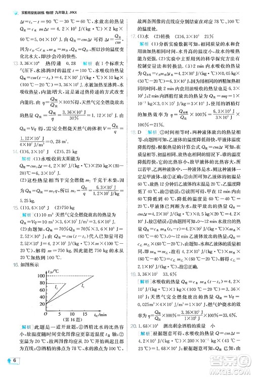 江苏人民出版社2024年秋春雨教育实验班提优训练九年级物理上册教科版答案