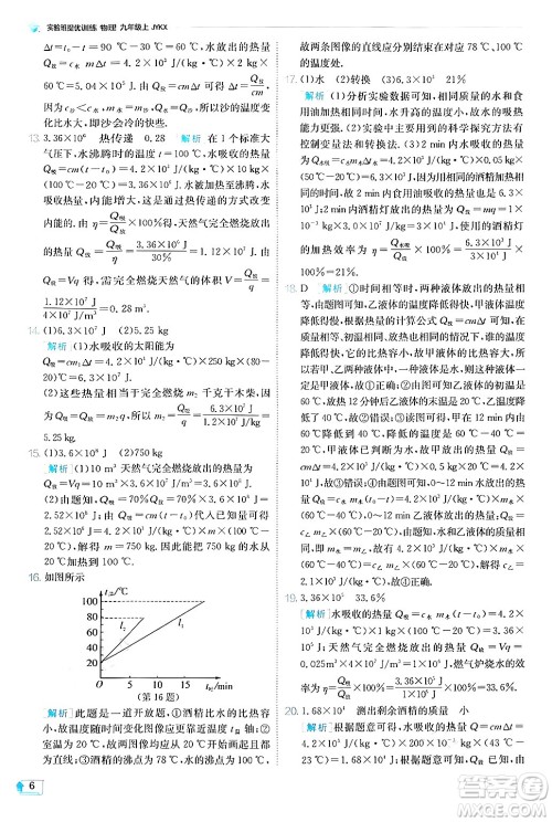 江苏人民出版社2024年秋春雨教育实验班提优训练九年级物理上册教科版答案