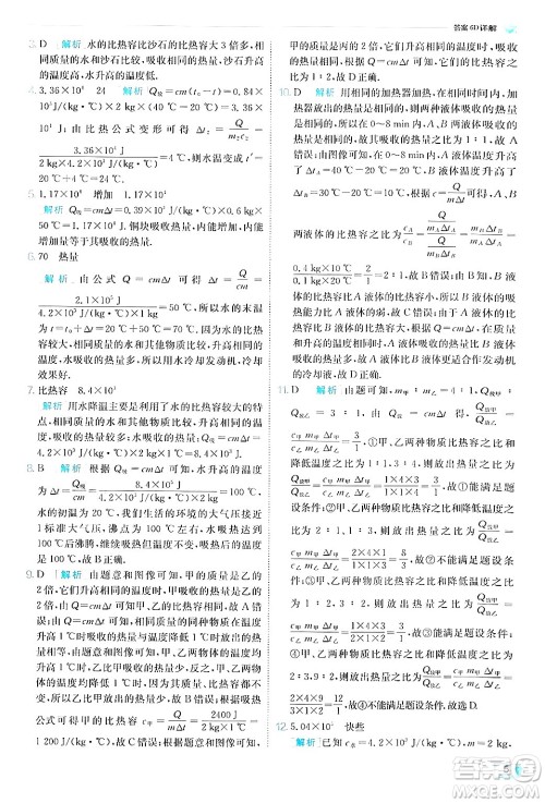 江苏人民出版社2024年秋春雨教育实验班提优训练九年级物理上册教科版答案