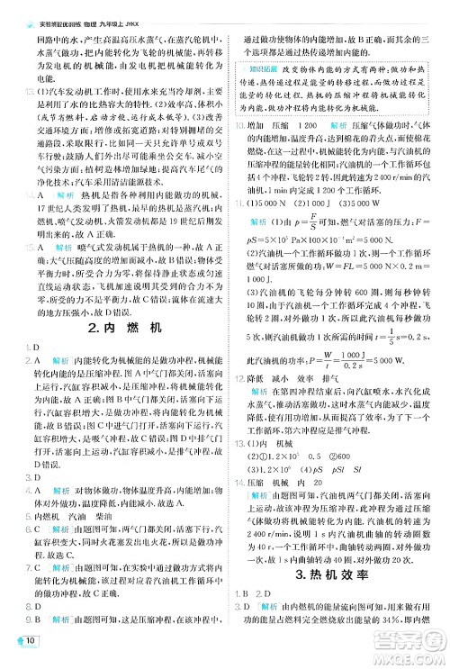 江苏人民出版社2024年秋春雨教育实验班提优训练九年级物理上册教科版答案