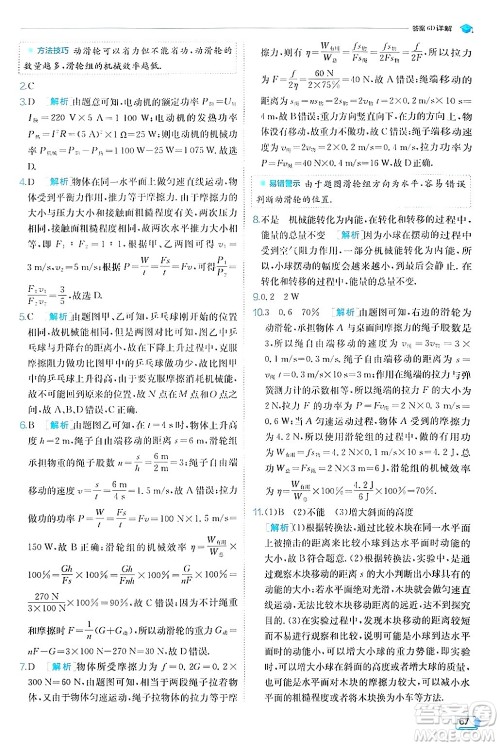 江苏人民出版社2024年秋春雨教育实验班提优训练九年级物理上册沪粤版答案 江苏人民出版社2024年秋春雨教育实验班提优训练九年级物理上册沪粤版答案