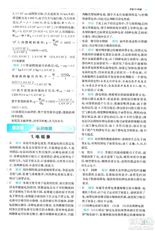 江苏人民出版社2024年秋春雨教育实验班提优训练九年级物理上册教科版答案 江苏人民出版社2024年秋春雨教育实验班提优训练九年级物理上册教科版答案