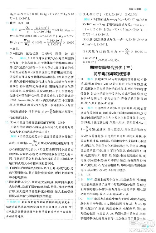 江苏人民出版社2024年秋春雨教育实验班提优训练九年级物理上册沪粤版答案 江苏人民出版社2024年秋春雨教育实验班提优训练九年级物理上册沪粤版答案