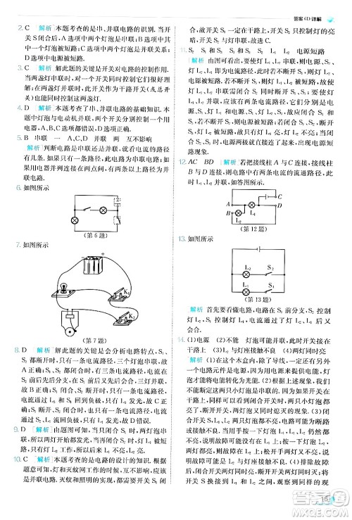 江苏人民出版社2024年秋春雨教育实验班提优训练九年级物理上册教科版答案 江苏人民出版社2024年秋春雨教育实验班提优训练九年级物理上册教科版答案