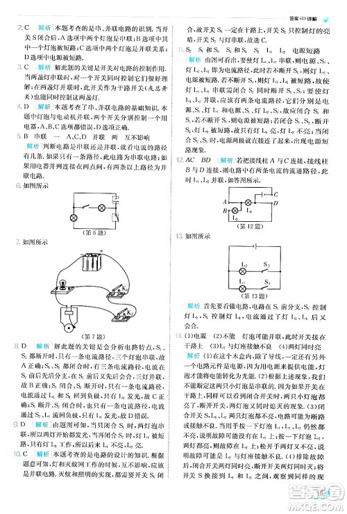 江苏人民出版社2024年秋春雨教育实验班提优训练九年级物理上册教科版答案