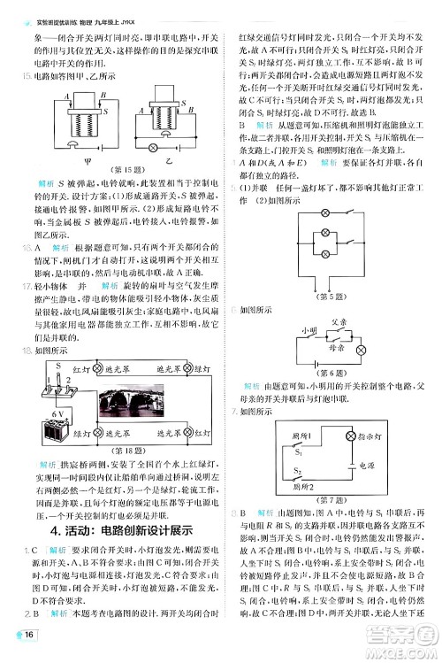 江苏人民出版社2024年秋春雨教育实验班提优训练九年级物理上册教科版答案