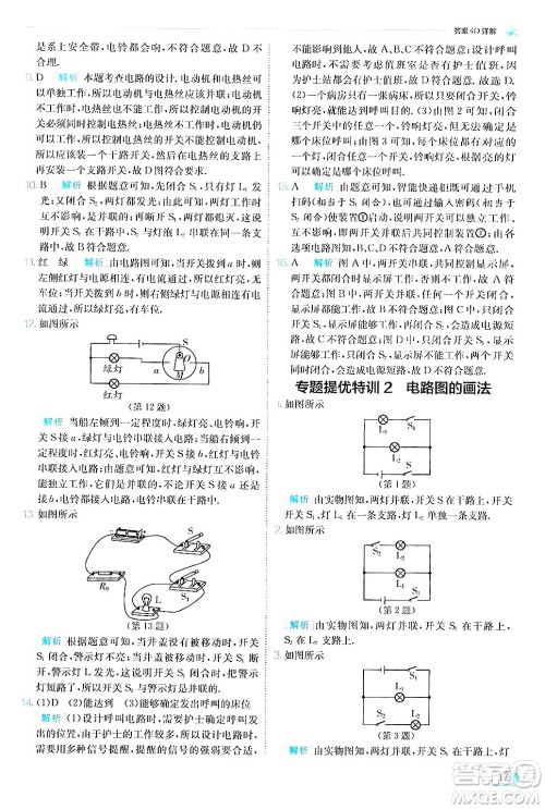 江苏人民出版社2024年秋春雨教育实验班提优训练九年级物理上册教科版答案