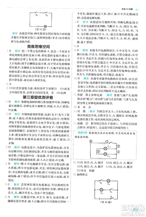 江苏人民出版社2024年秋春雨教育实验班提优训练九年级物理上册教科版答案