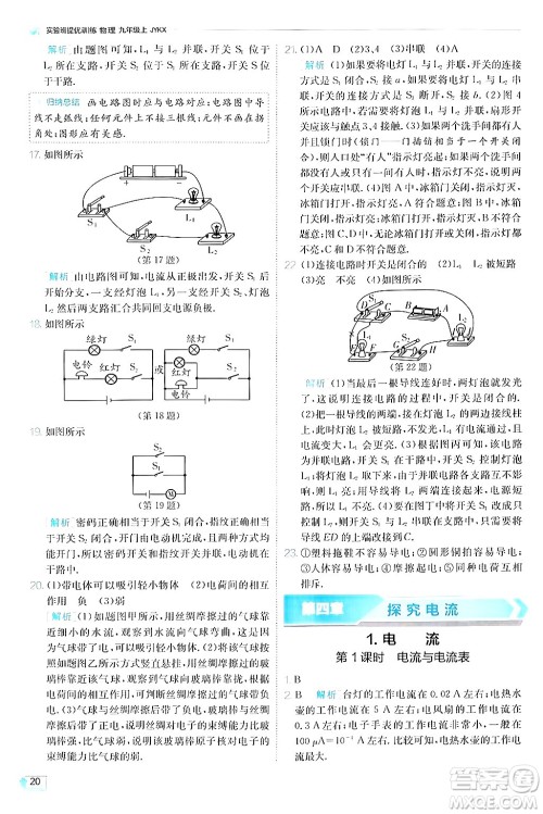 江苏人民出版社2024年秋春雨教育实验班提优训练九年级物理上册教科版答案