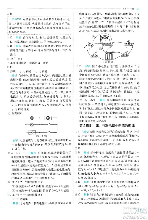 江苏人民出版社2024年秋春雨教育实验班提优训练九年级物理上册教科版答案