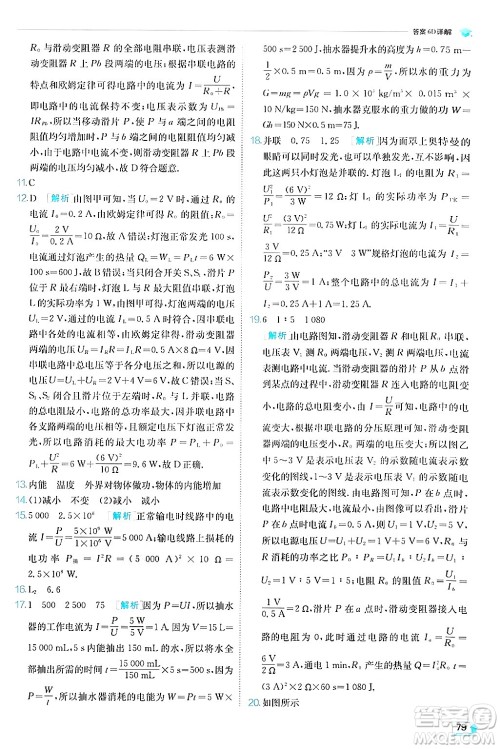 江苏人民出版社2024年秋春雨教育实验班提优训练九年级物理上册沪粤版答案 江苏人民出版社2024年秋春雨教育实验班提优训练九年级物理上册沪粤版答案