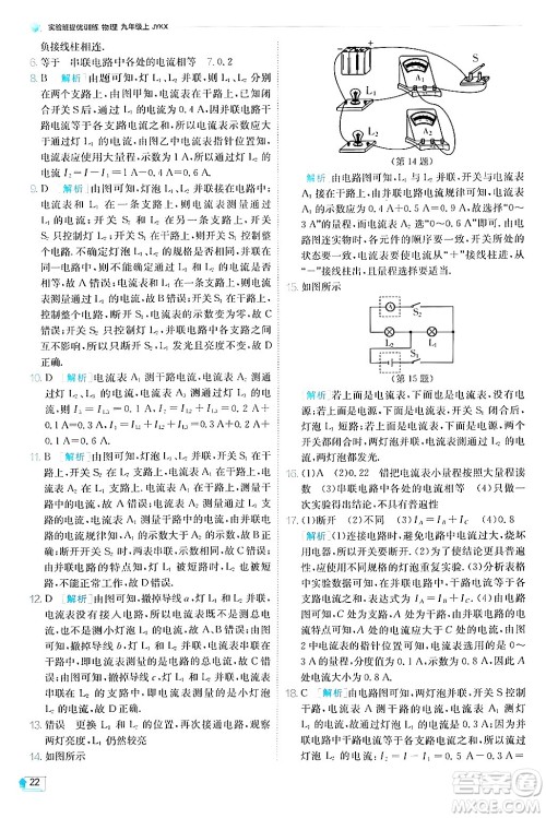 江苏人民出版社2024年秋春雨教育实验班提优训练九年级物理上册教科版答案