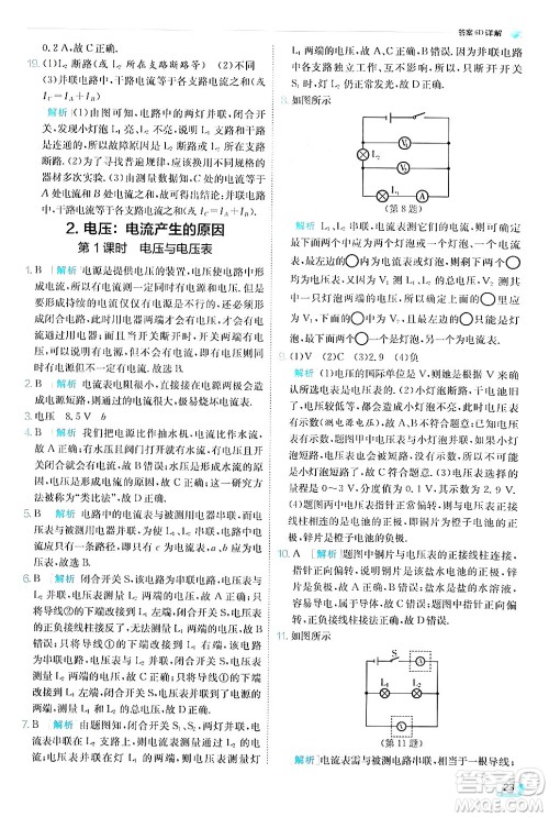 江苏人民出版社2024年秋春雨教育实验班提优训练九年级物理上册教科版答案