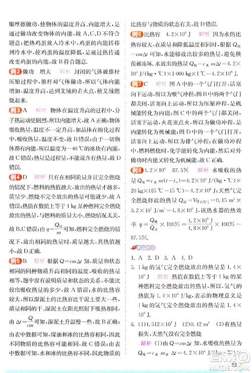 江苏人民出版社2024年秋春雨教育实验班提优训练九年级物理上册沪粤版答案 江苏人民出版社2024年秋春雨教育实验班提优训练九年级物理上册沪粤版答案