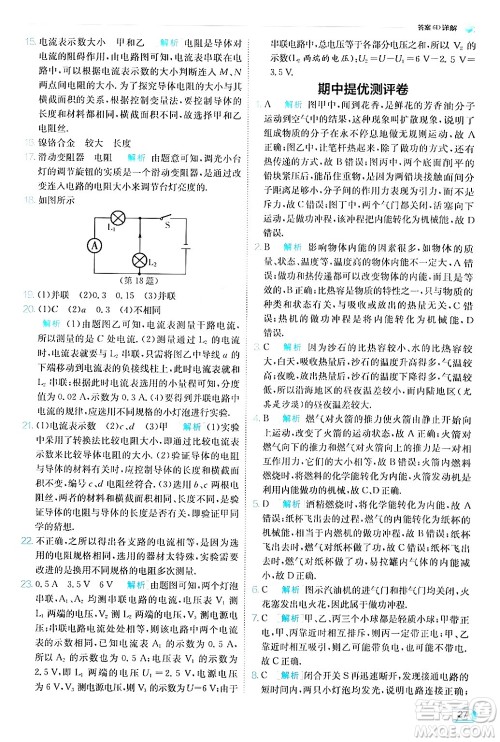 江苏人民出版社2024年秋春雨教育实验班提优训练九年级物理上册教科版答案