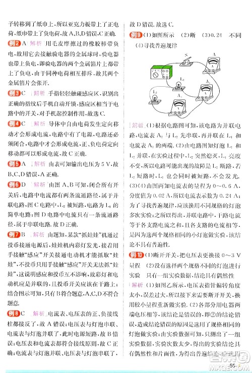 江苏人民出版社2024年秋春雨教育实验班提优训练九年级物理上册沪粤版答案 江苏人民出版社2024年秋春雨教育实验班提优训练九年级物理上册沪粤版答案