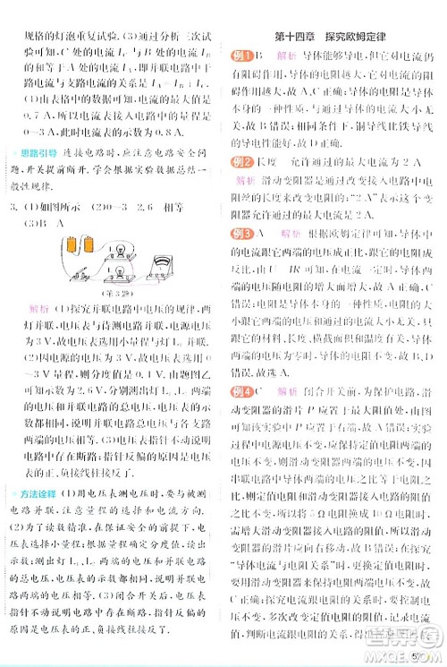 江苏人民出版社2024年秋春雨教育实验班提优训练九年级物理上册沪粤版答案 江苏人民出版社2024年秋春雨教育实验班提优训练九年级物理上册沪粤版答案