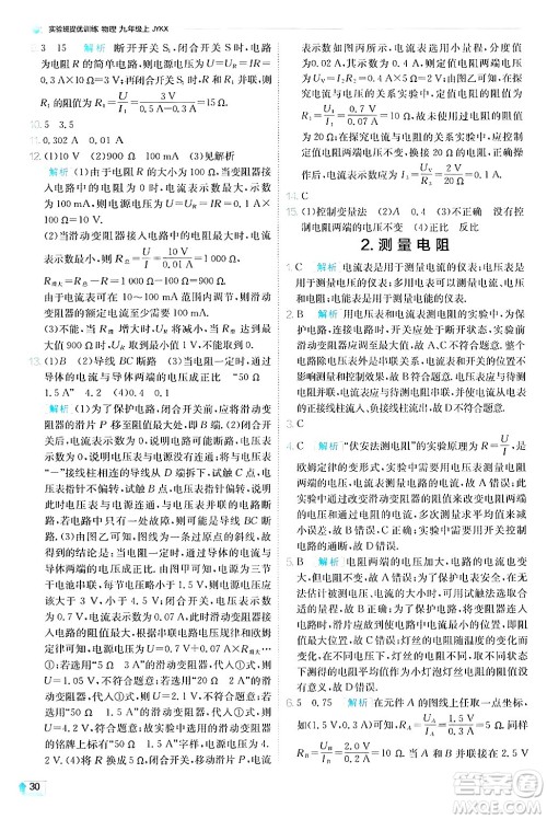 江苏人民出版社2024年秋春雨教育实验班提优训练九年级物理上册教科版答案 江苏人民出版社2024年秋春雨教育实验班提优训练九年级物理上册教科版答案