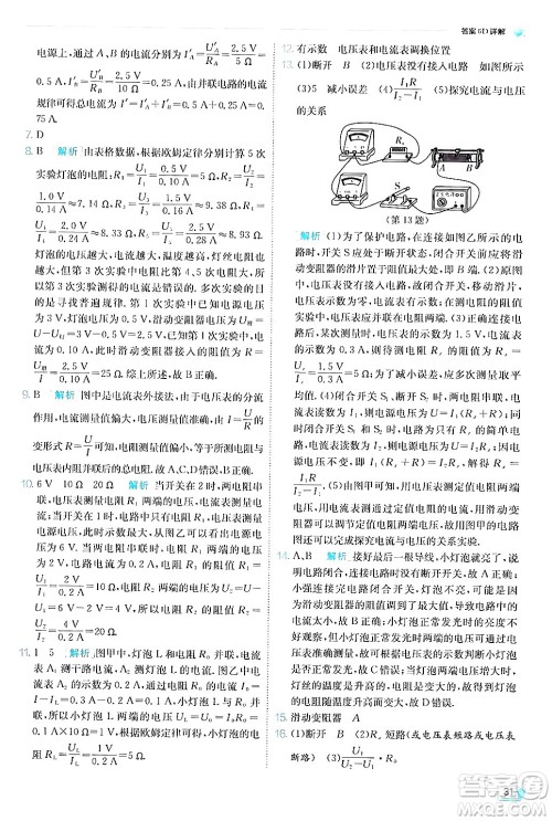 江苏人民出版社2024年秋春雨教育实验班提优训练九年级物理上册教科版答案