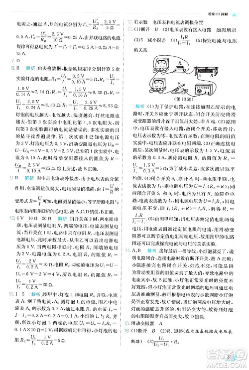 江苏人民出版社2024年秋春雨教育实验班提优训练九年级物理上册教科版答案 江苏人民出版社2024年秋春雨教育实验班提优训练九年级物理上册教科版答案