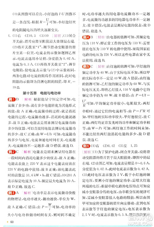 江苏人民出版社2024年秋春雨教育实验班提优训练九年级物理上册沪粤版答案 江苏人民出版社2024年秋春雨教育实验班提优训练九年级物理上册沪粤版答案