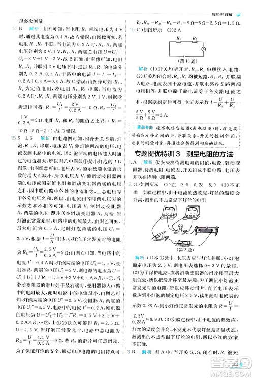 江苏人民出版社2024年秋春雨教育实验班提优训练九年级物理上册教科版答案 江苏人民出版社2024年秋春雨教育实验班提优训练九年级物理上册教科版答案