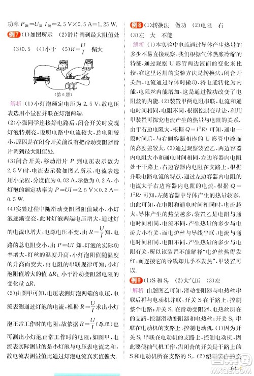 江苏人民出版社2024年秋春雨教育实验班提优训练九年级物理上册沪粤版答案 江苏人民出版社2024年秋春雨教育实验班提优训练九年级物理上册沪粤版答案