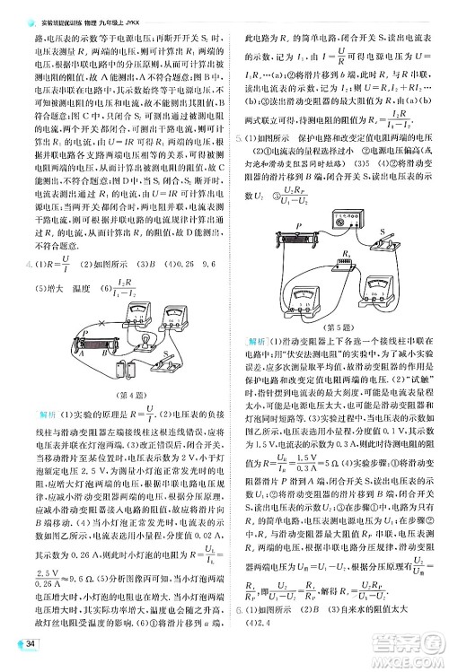 江苏人民出版社2024年秋春雨教育实验班提优训练九年级物理上册教科版答案