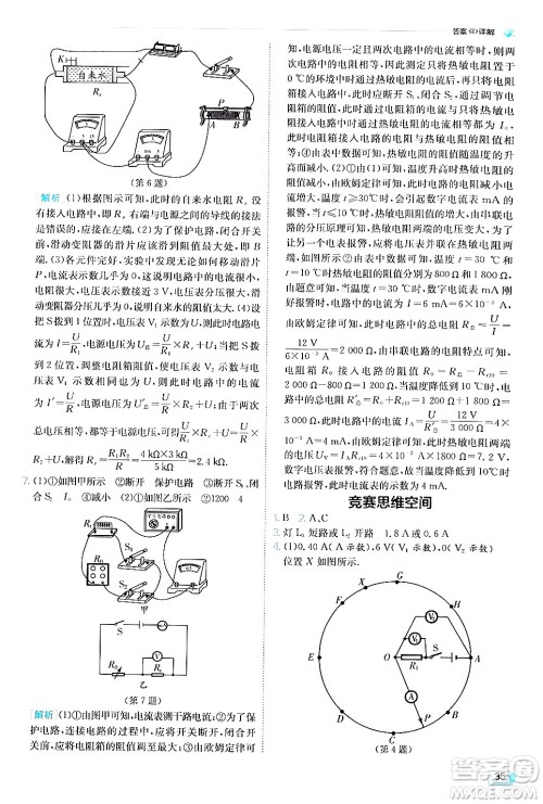 江苏人民出版社2024年秋春雨教育实验班提优训练九年级物理上册教科版答案 江苏人民出版社2024年秋春雨教育实验班提优训练九年级物理上册教科版答案