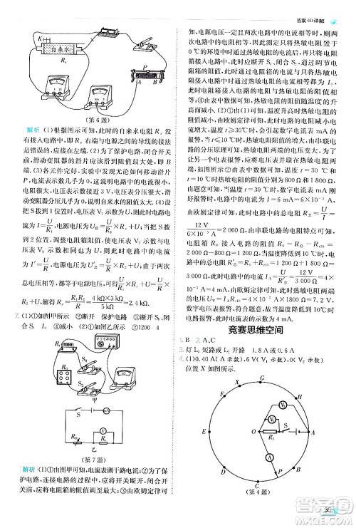 江苏人民出版社2024年秋春雨教育实验班提优训练九年级物理上册教科版答案