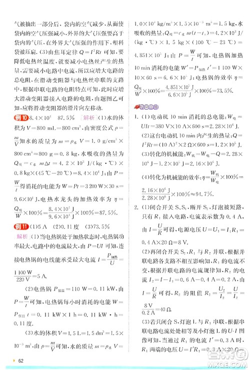 江苏人民出版社2024年秋春雨教育实验班提优训练九年级物理上册沪粤版答案 江苏人民出版社2024年秋春雨教育实验班提优训练九年级物理上册沪粤版答案