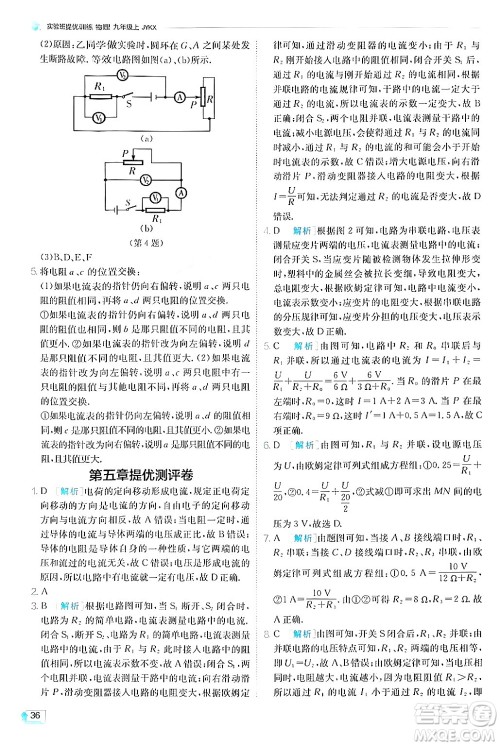 江苏人民出版社2024年秋春雨教育实验班提优训练九年级物理上册教科版答案