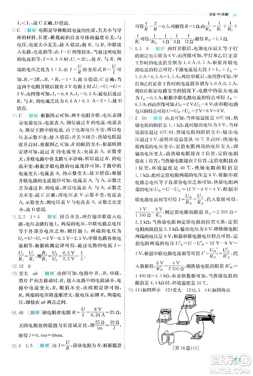 江苏人民出版社2024年秋春雨教育实验班提优训练九年级物理上册教科版答案
