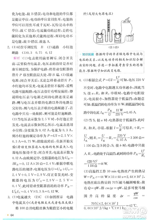 江苏人民出版社2024年秋春雨教育实验班提优训练九年级物理上册沪粤版答案 江苏人民出版社2024年秋春雨教育实验班提优训练九年级物理上册沪粤版答案