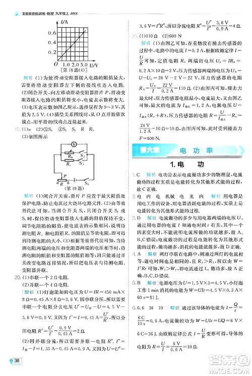 江苏人民出版社2024年秋春雨教育实验班提优训练九年级物理上册教科版答案